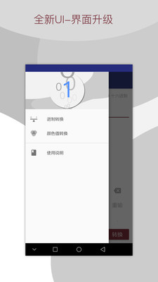 进制转换专家安卓版截图0