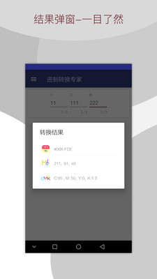 进制转换专家安卓版截图1
