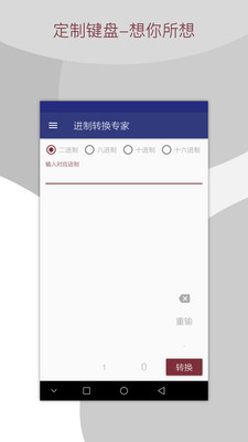 进制转换专家安卓版截图2