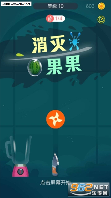 消灭果果安卓版截图0