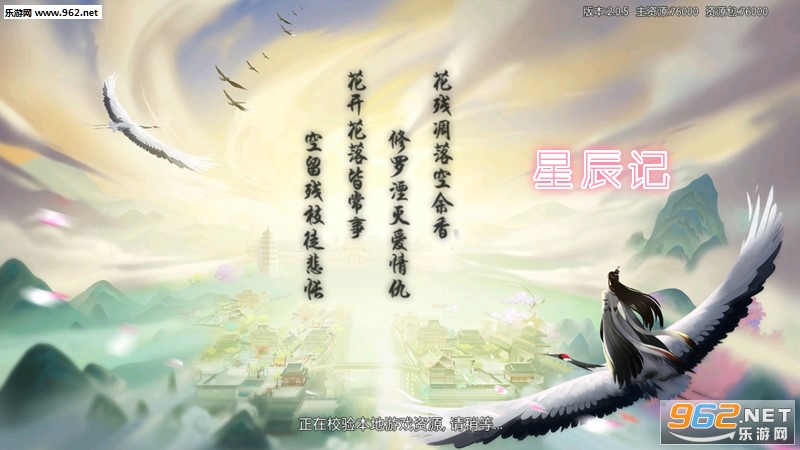 星辰记手游 星辰记手游