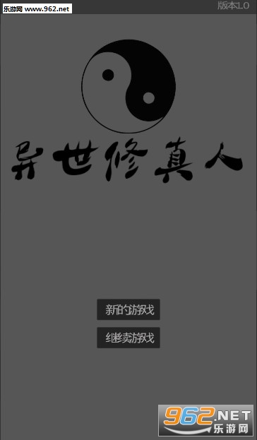 异世修真人安卓版 异世修真人安卓版
