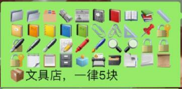 emoji׬Ǯ������ϼ�