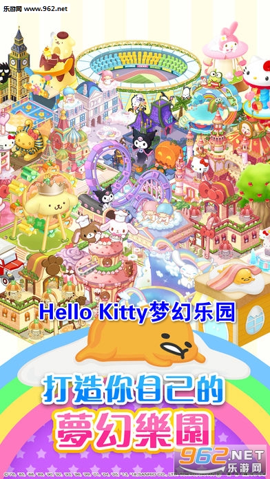 Hello Kitty梦幻乐园官方版 Hello Kitty梦幻乐园官方版