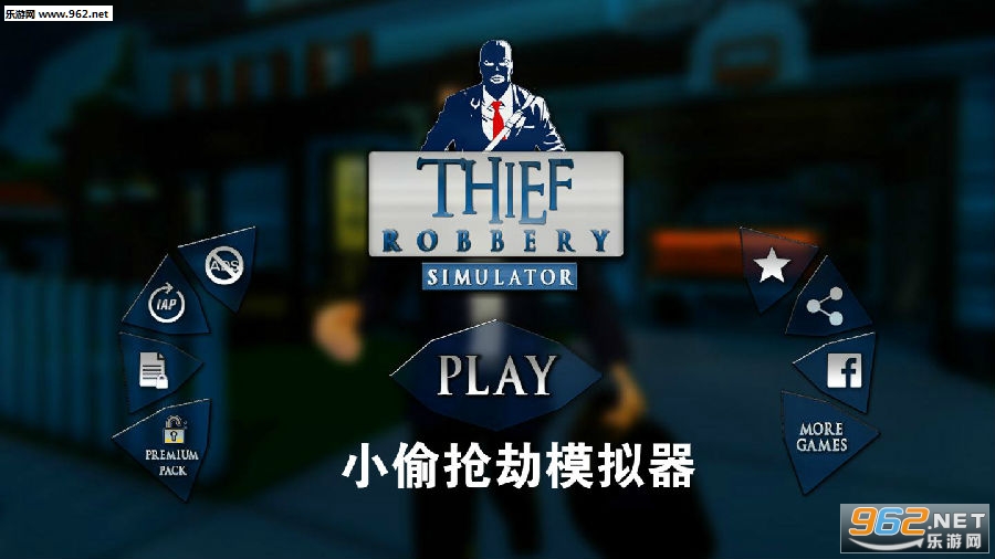 小偷抢劫模拟器汉化版 小偷抢劫模拟器汉化版