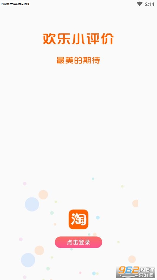 欢乐小评价app 欢乐小评价app