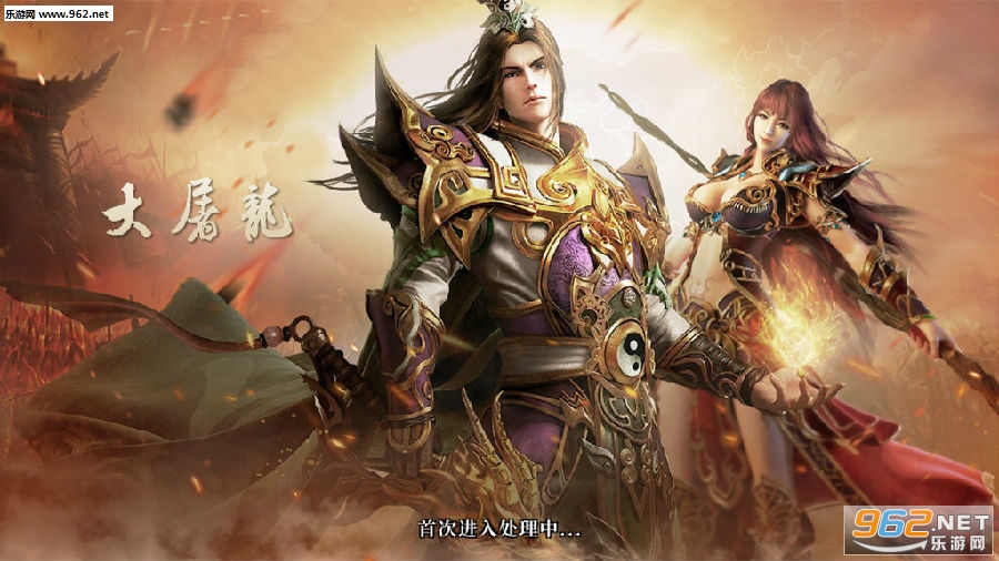 大屠龙变态版 大屠龙变态版