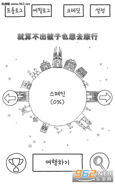就算不出被子也想去旅行官方版 就算不出被子也想去旅行官方版