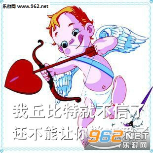 我丘比特今天就不信了表情包原图 我丘比特今天就不信了表情包原图