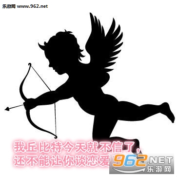 我丘比特今天就不信了表情包原图 我丘比特今天就不信了表情包原图