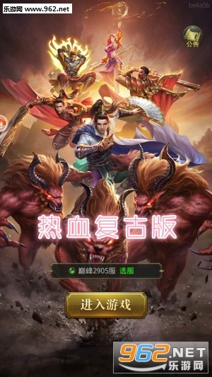 热血复古版手游 热血复古版手游