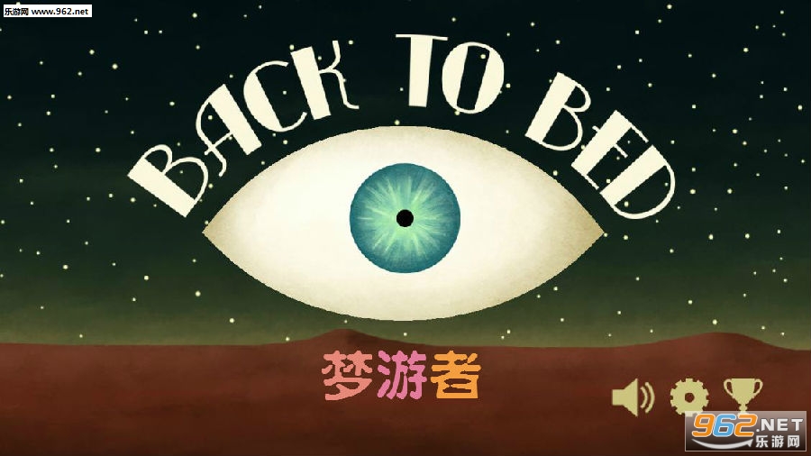 梦游者游戏手机版 梦游者游戏手机版
