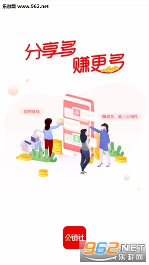 公销社app 公销社app