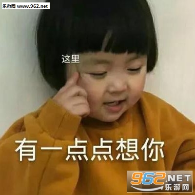 爱情使人一无所有小女孩表情包