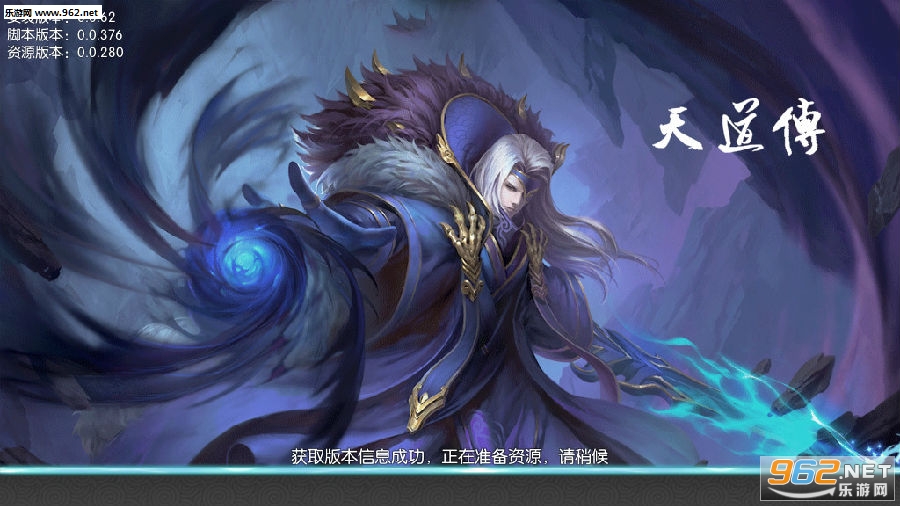 天道传手游 天道传手游