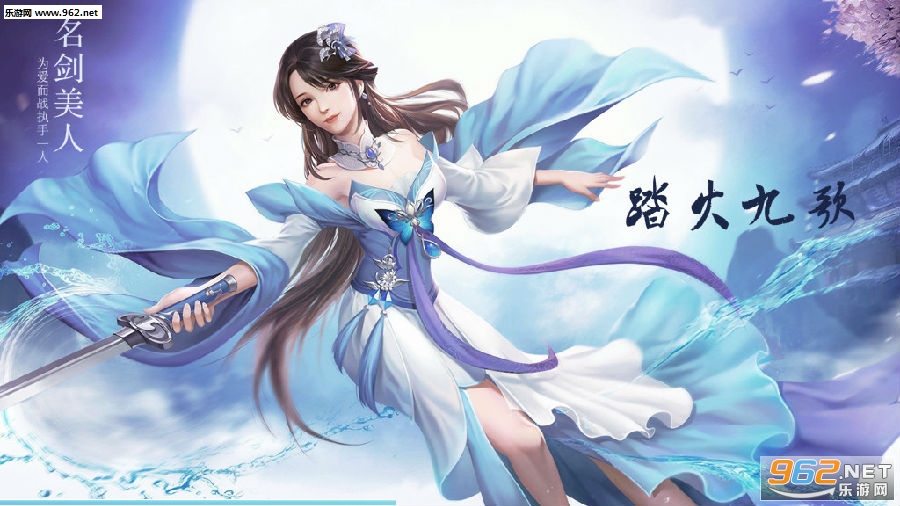 踏火九歌安卓版 踏火九歌安卓版