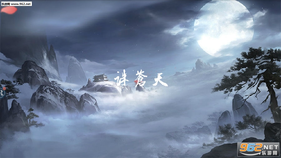 诛苍天正式版 诛苍天正式版