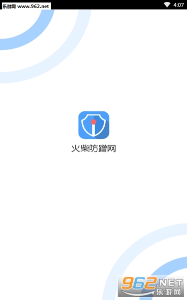 火柴防蹭网安卓版 火柴防蹭网安卓版