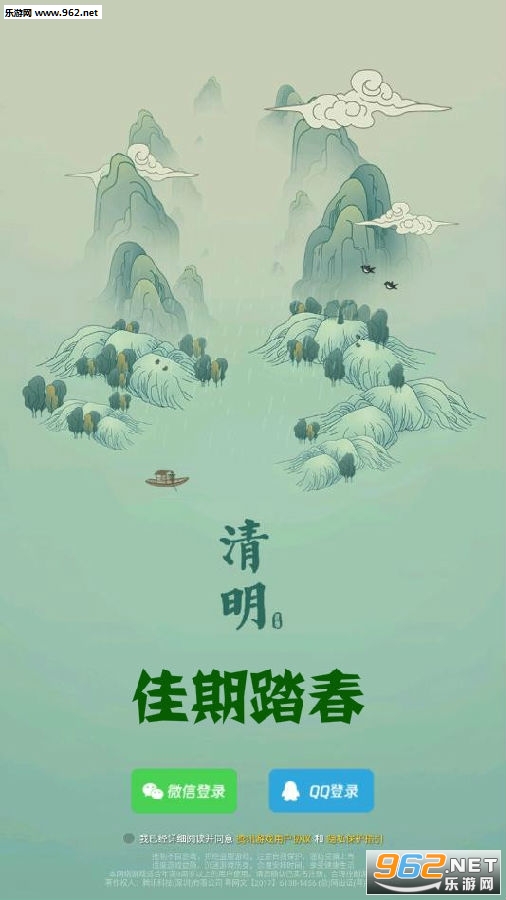 腾讯佳期踏春官方版 腾讯佳期踏春官方版