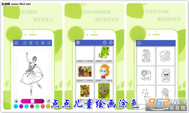 点点儿童绘画涂色安卓版 点点儿童绘画涂色安卓版