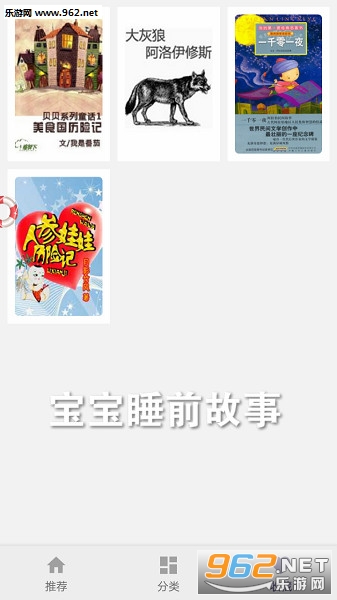 宝宝睡前故事安卓版 宝宝睡前故事安卓版