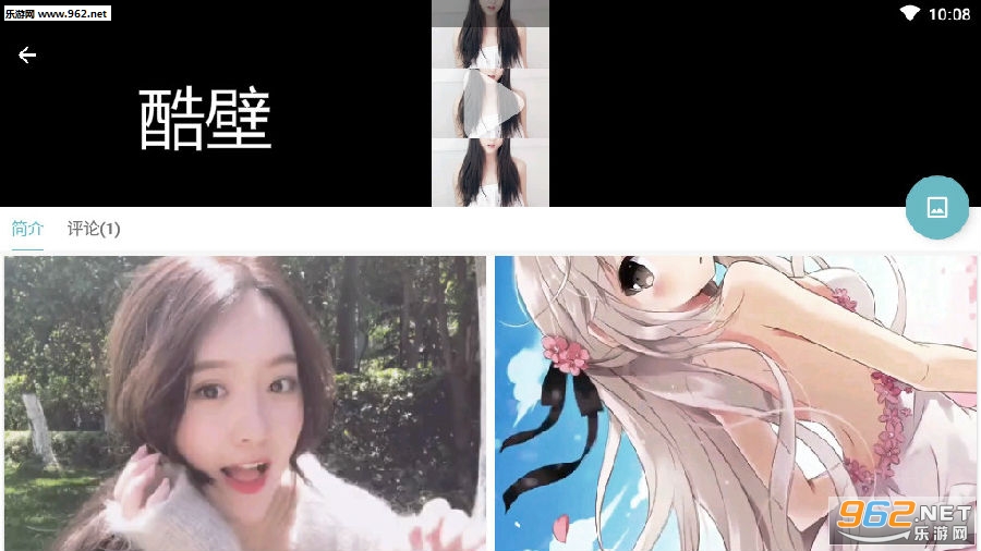 酷壁安卓版 酷壁安卓版