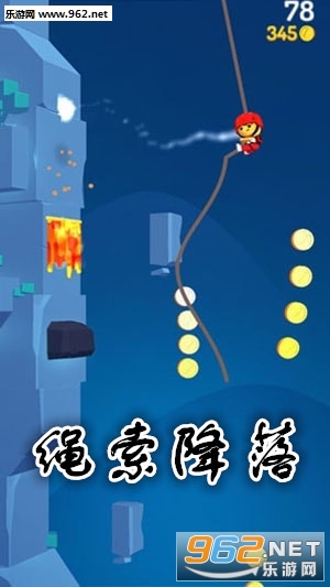 绳索降落安卓版 绳索降落安卓版