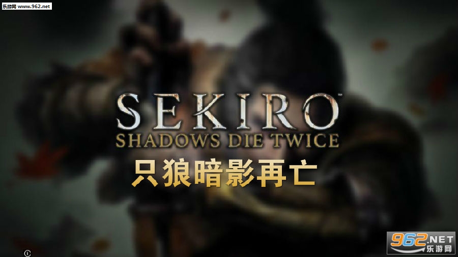 只狼暗影再亡手机版 只狼暗影再亡手机版