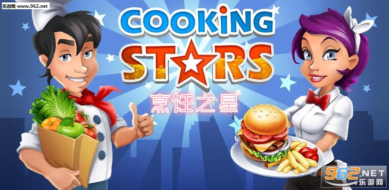 烹饪之星手游 烹饪之星手游