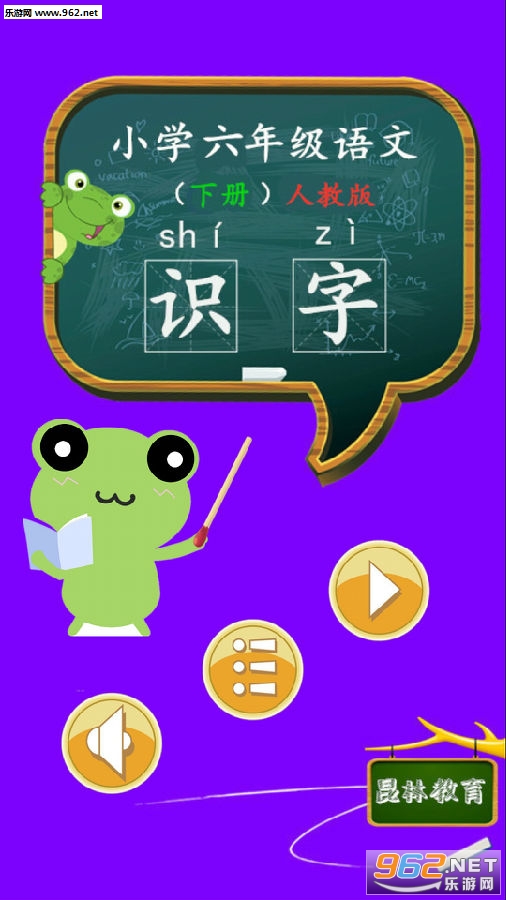 六年级语文识字下册app 六年级语文识字下册app