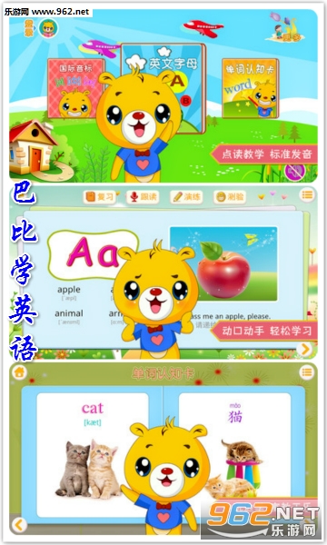 巴比学英语安卓版 巴比学英语安卓版