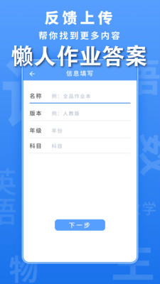 懒人作业答案安卓版 懒人作业答案安卓版
