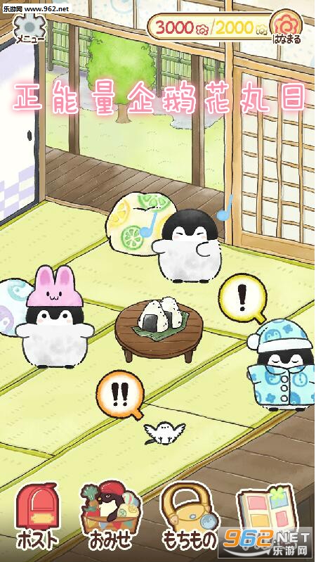 正能量企鹅花丸日安卓版 正能量企鹅花丸日安卓版