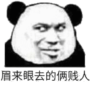做梦也要讲分寸表情包 做梦也要讲分寸表情包