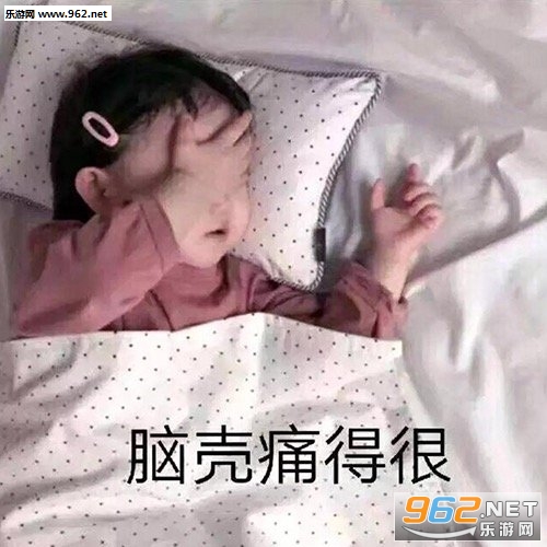 做梦也要讲分寸表情包 做梦也要讲分寸表情包