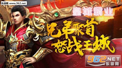 皇城霸业手游 皇城霸业手游