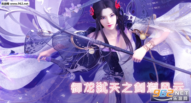 御龙弑天之剑道风云手游 御龙弑天之剑道风云手游