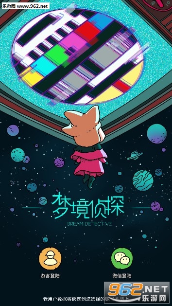 梦境侦探免费版 梦境侦探免费版