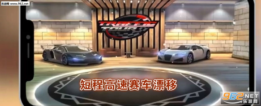 短程高速赛车漂移安卓版 短程高速赛车漂移安卓版