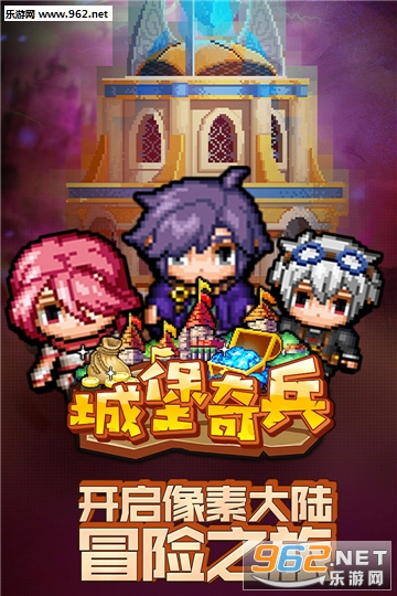 像素风冒险手游《城堡奇兵》怎么玩? 《城堡奇兵》新手攻略! 像素风冒险手游《城堡奇兵》怎么玩? 《城堡奇兵》新手攻略!