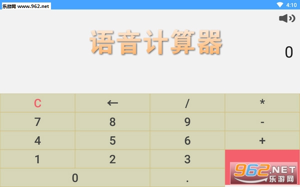 语音计算器安卓版 语音计算器安卓版
