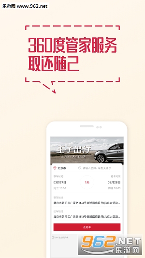王子出行app 王子出行app