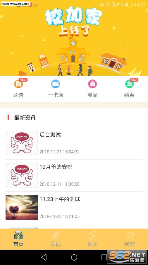 校加家安卓版 校加家安卓版