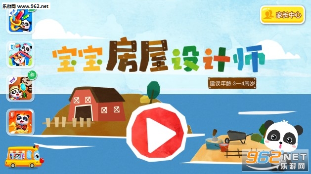 宝宝房屋设计师官方版 宝宝房屋设计师官方版
