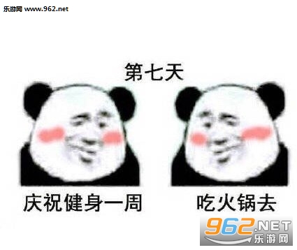 一起健身的表情包