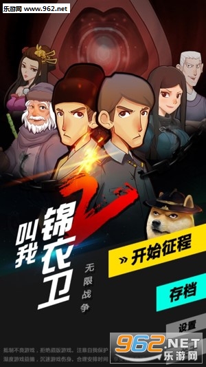 叫我锦衣卫无限战争手游 叫我锦衣卫无限战争手游