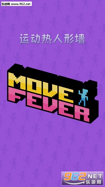 运动热人形墙安卓版 运动热人形墙安卓版