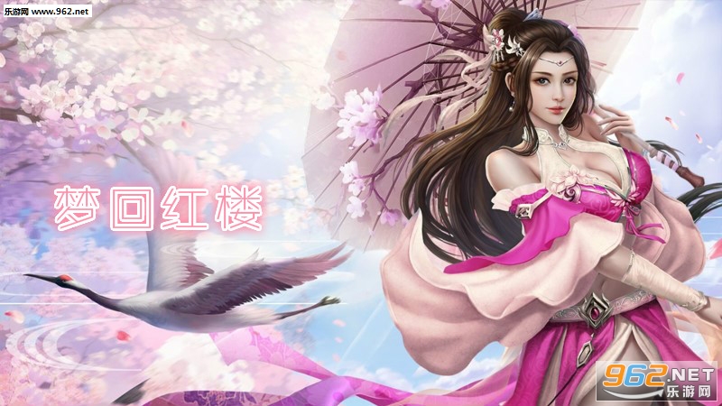梦回红楼手游 梦回红楼手游