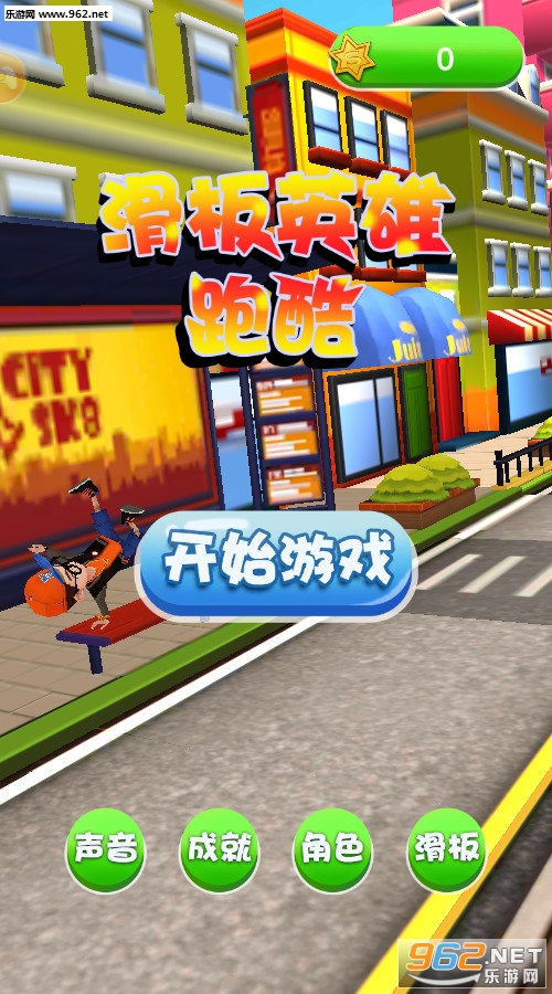 滑板英雄跑酷安卓版 滑板英雄跑酷安卓版