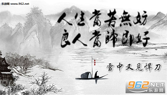雪中又见悍刀V1.0.0正式版(附攻略/隐藏密码) 雪中又见悍刀V1.0.0正式版(附攻略/隐藏密码)